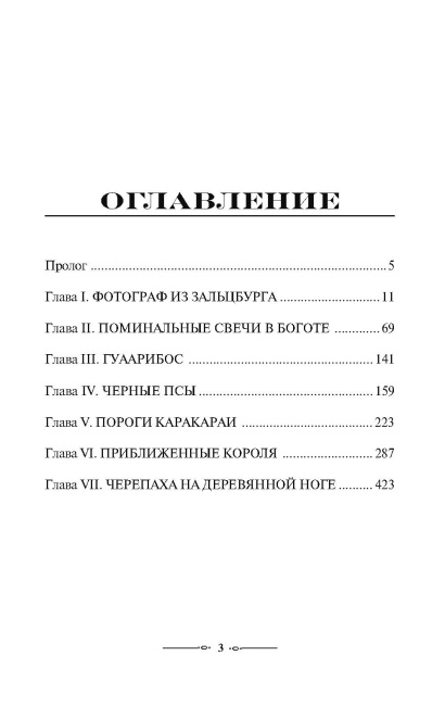 Зеленый король