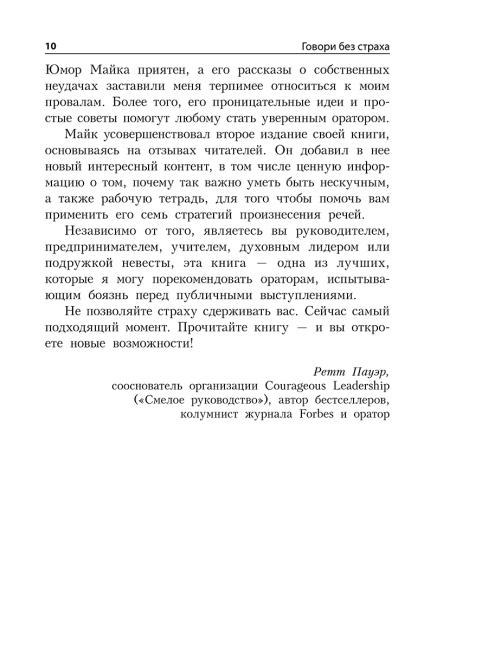 Говори без страха