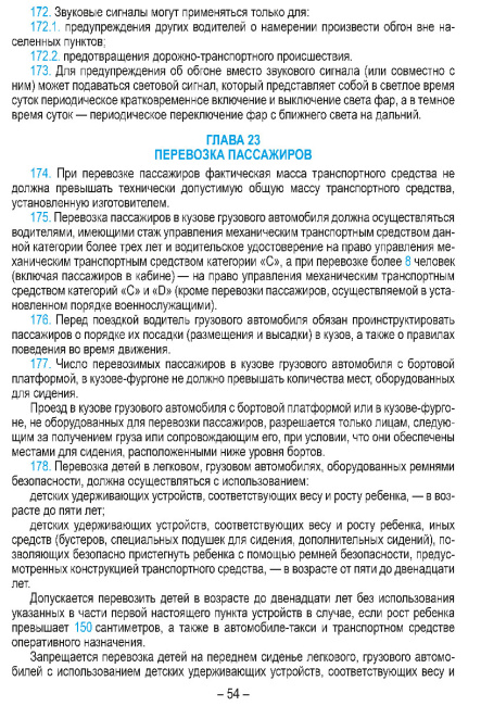 Правила дорожного движения с изменениями и дополнениями по состоянию на 1 февраля 2026 года 