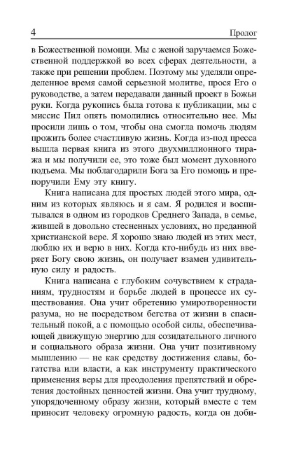Сила позитивного мышления