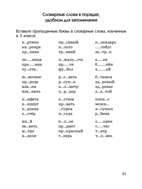 Русский язык на «отлично». 3 класс