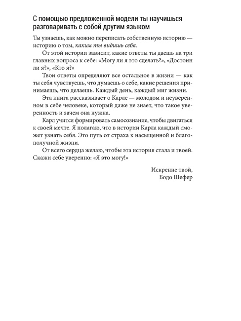 Я могу! История о двух словах, которые меняют нашу жизнь