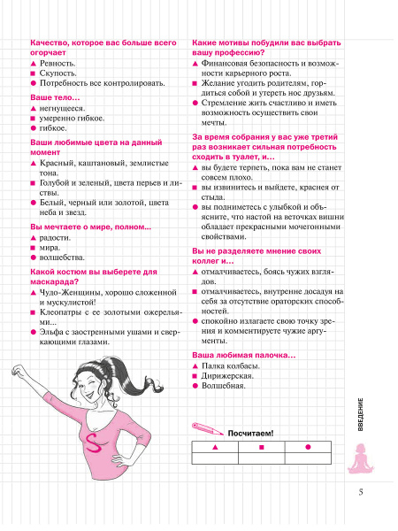 Мой Блокнот. Йога