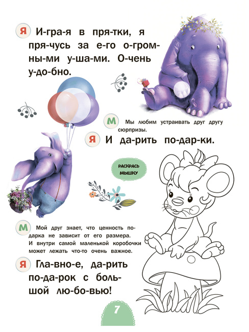 Читаю с мамой. Няня для зайчат