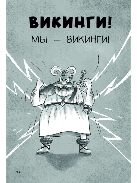 Фрейя и Бесстрашные