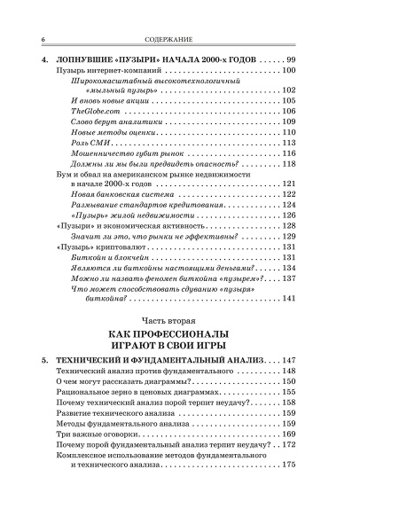 Случайное блуждание на Уолл-стрит