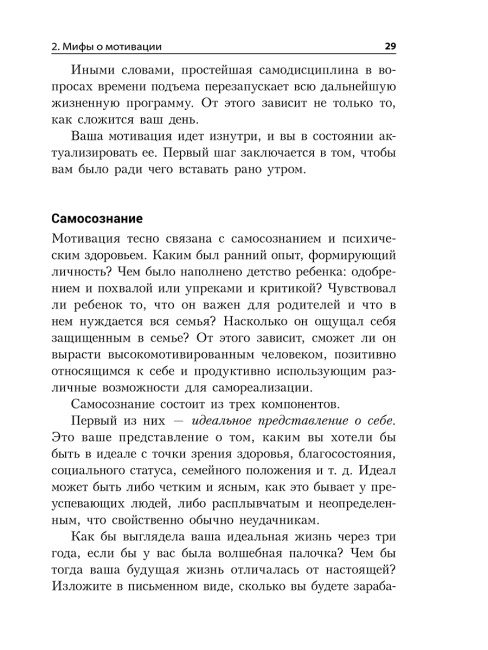 Неудержимый: Секреты мотивации, необходимые для развития смелости, уверенности в себе и позитивного отношения к жизни