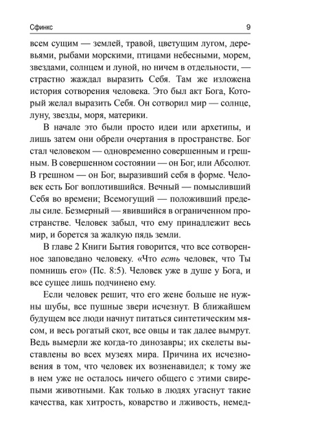 Колёса истины