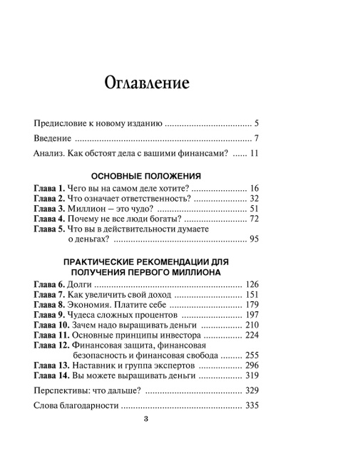 Путь к финансовой свободе