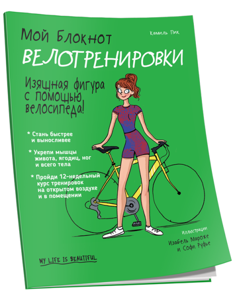 Мой блокнот. Велотренировки