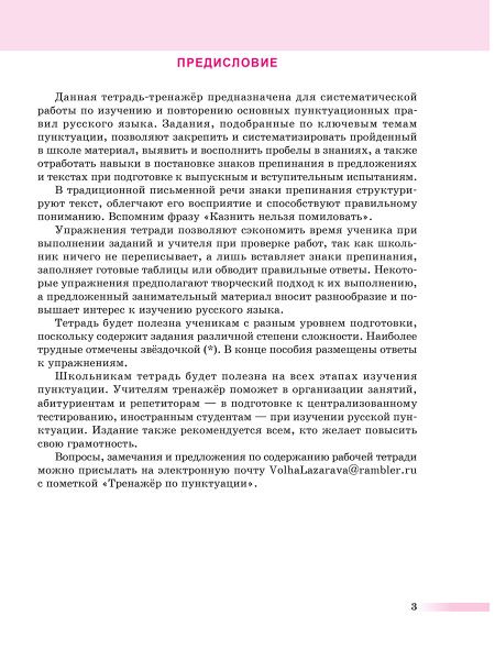 Русский язык: тренажер по пунктуации. 8-11 классы