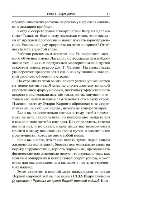 Думай и богатей: издание XXI века