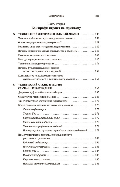 Случайное блуждание по Уолл-стрит. Лучшее руководство по инвестициям, которое можно приобрести за деньги