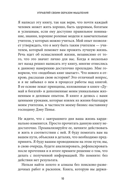 Управляй своим образом мышления и живи полноценной жизнью: Книга о ментальном здоровье и личном успехе
