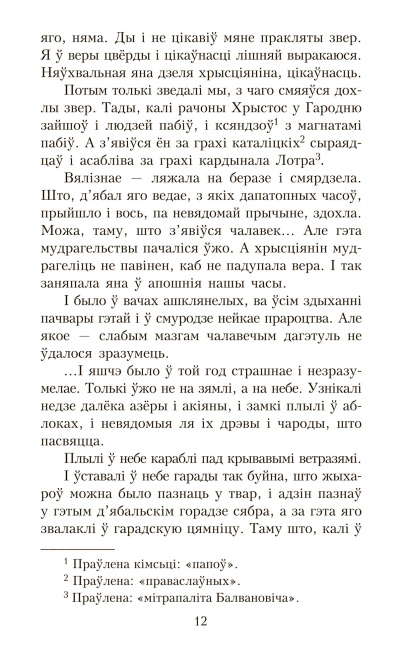 Хрыстос прызямліўся ў Гародні