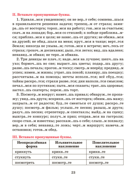 Русский язык. Тренажер по орфографии и пунктуации. 7 класс