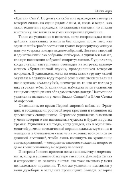 Магия веры