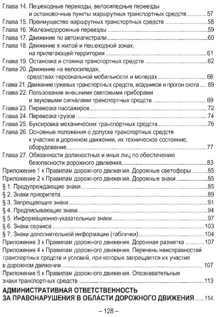 Правила дорожного движения с изменениями и дополнениями по состоянию на 1 февраля 2026 года. Укрупнённый шрифт