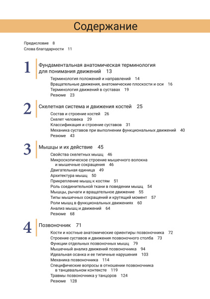 Анатомия и кинезиология танца
