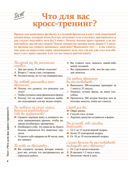 Кросс-тренинг