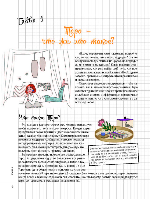 Мой Блокнот. Таро