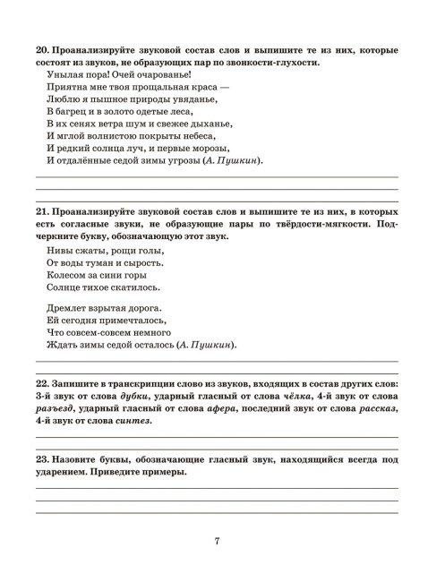 Готовимся к олимпиаде по русскому языку: лингвистический конкурс. 7–8 классы