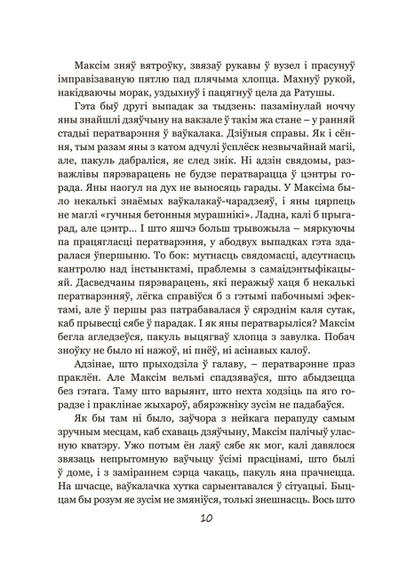 Калыханка для Мінска
