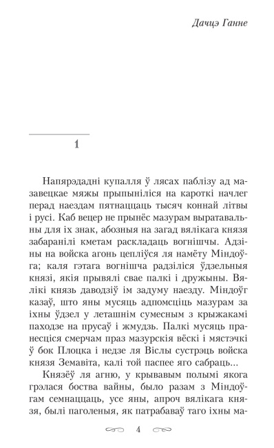 Апошняе каханне князя Міндоўга