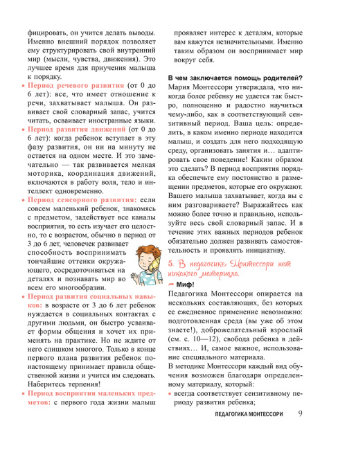 Мой маленький блокнот занятий. Монтессори