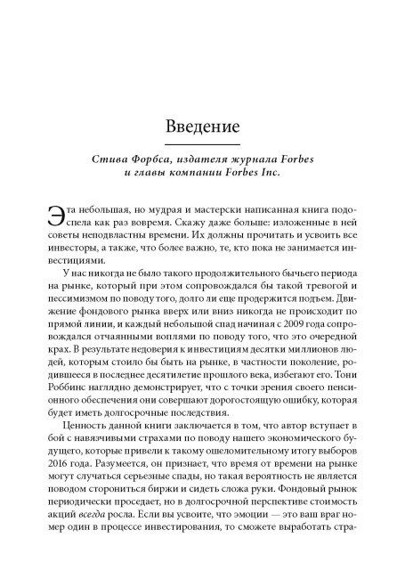 Непоколебимый. Ваш сценарий финансовой свободы