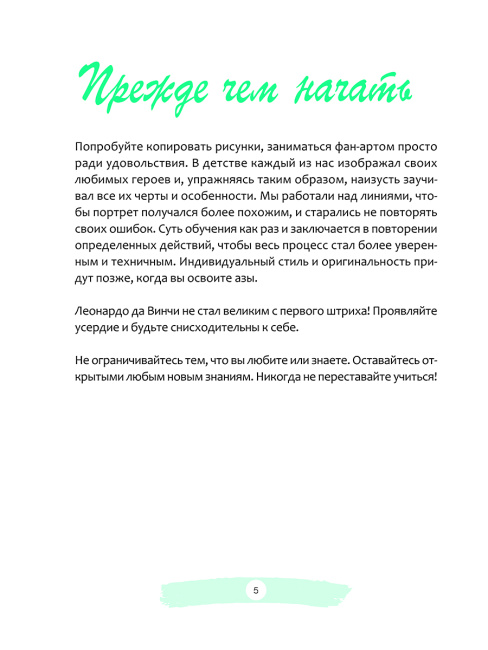 Сёнэн-манга: основные техники 