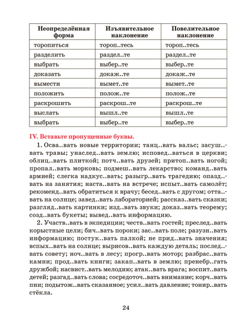Русский язык. Тренажер по орфографии и пунктуации. 7 класс