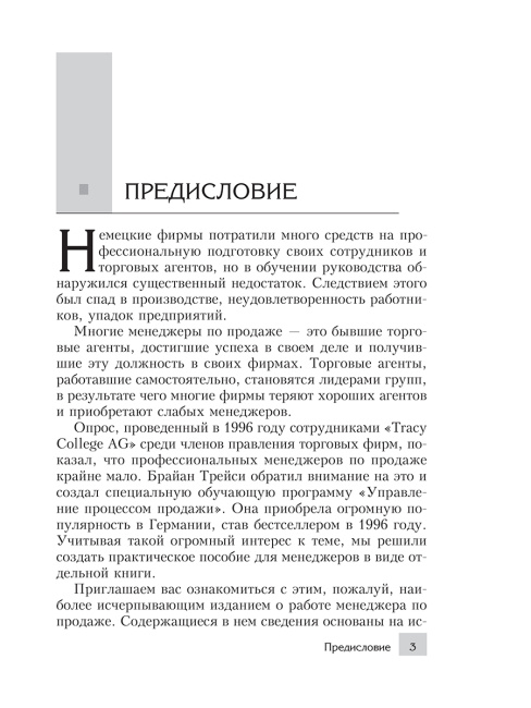 Продавай больше!