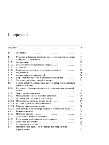 Спортивная медицина