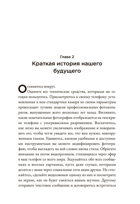Страшно умный интеллект: Будущее ИИ и как вы можете спасти наш мир