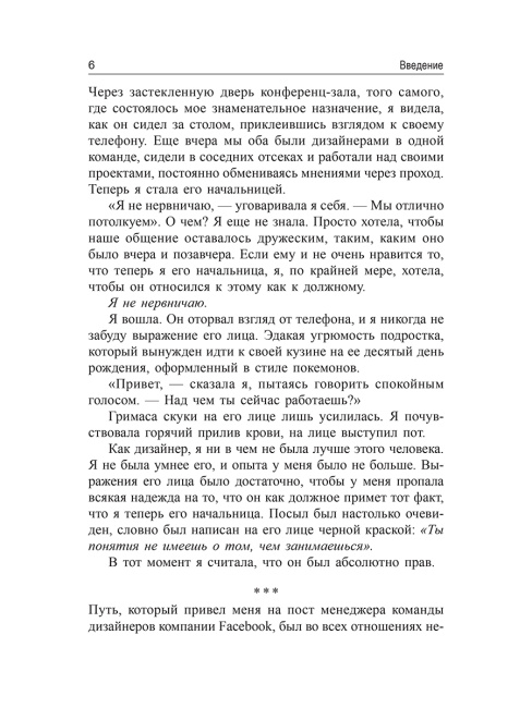 Из чего сделан менеджер, или Что предпринять, когда все смотрят на тебя?