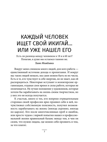 Найти свой икигай: жизнь в гармонии с собой