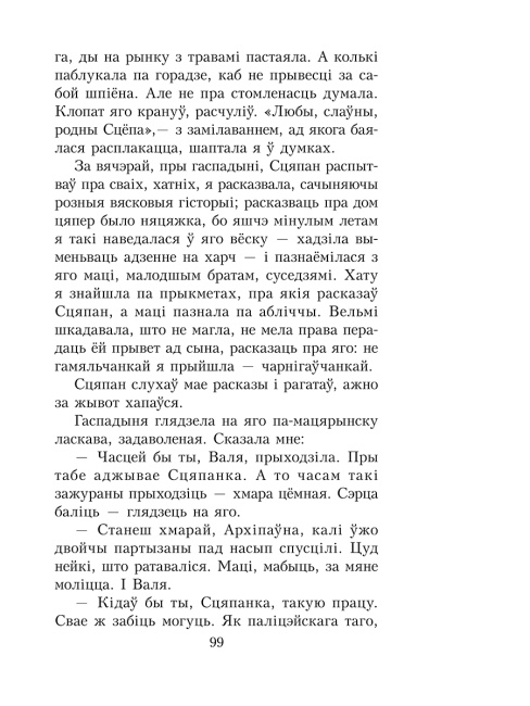 Шлюбная ноч