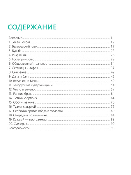 Eto Belarus, detka!