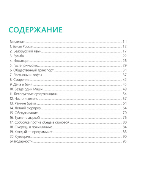 Eto Belarus, detka!