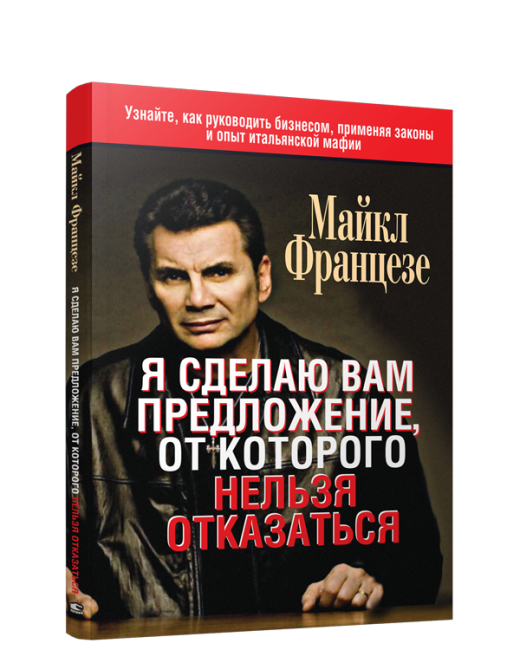 Я сделаю вам предложение, от которого нельзя отказаться