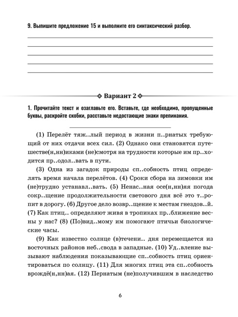 Русский язык: проверочные работы для тематического и итогового контроля. 9 класс