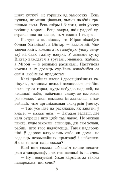 Палескiя рабiнзоны. Сын вады