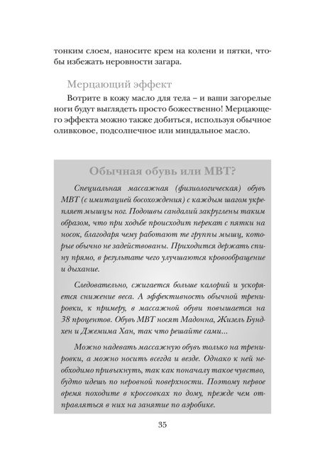 Красота не требует жертв