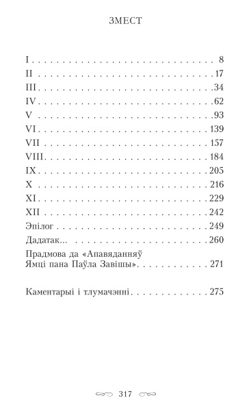 Полацкая шляхта