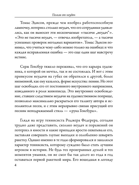 Польза от неудач