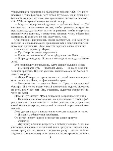 Критическая цепь