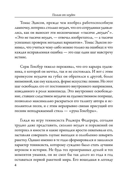 Польза от неудач