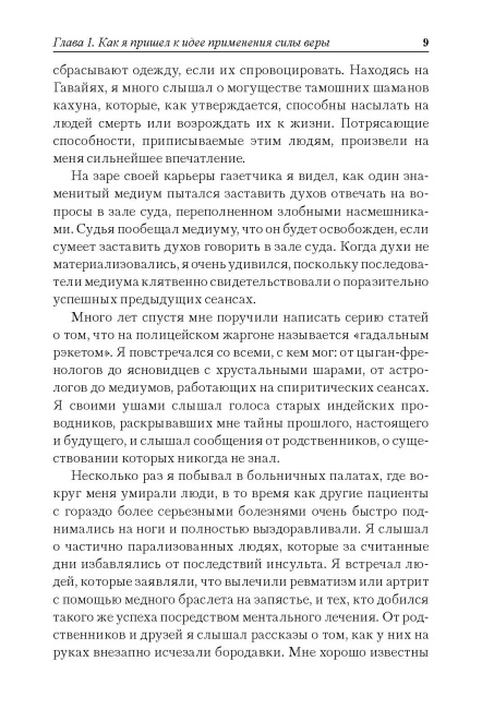 Магия веры