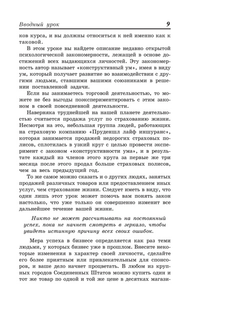 16 законов успеха